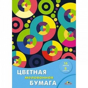 Набор цветной бумаги мелованной А4 16л 8цв "Цветные круги" С2408-05 АппликА {Россия}