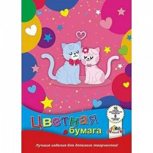 Набор цветной бумаги двусторонней А4 16л 8цв "Кошки" С0235-22 АппликА {Россия}