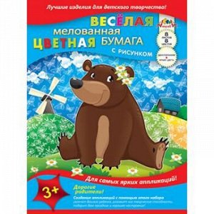 Набор цветной бумаги веселой мелованной двусторонней А4  8л 8цв "Медвежонок" С2804-02 АппликА {Россия}