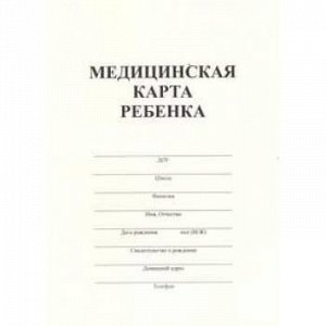 Медицинская карта ребенка А4 34стр МКР (форма №026/у-2000) ПОЛИГРАФДРУГ {Россия}