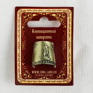 Напёрсток сувенирный «Саранск»