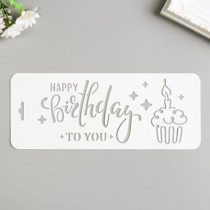 Трафарет "Birthday" 10х25 см