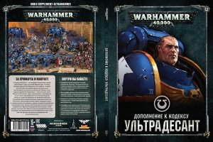 Миниатюры Warhammer 40000: Дополнение к кодексу: Ультрадесант (на РУССКОМ языке)