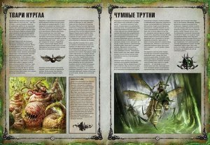 Миниатюры Warhammer 40000: Кодекс: Гвардия смерти (на русском языке) 8я редакция