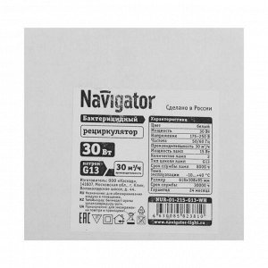 Облучатель-рециркулятор закрытого типа Navigator 82 381 NUR-01, 30Вт, G13, 30м3/ч, с лампами
