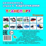 Транспорт