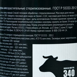 Каша гречневая с говядиной ГОСТ ж/б, 340 г