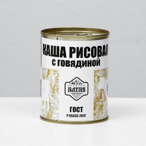 Каша рисовая с говядиной ГОСТ ж/б, 340 г