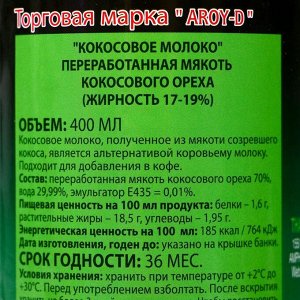 Кокосовое молоко "AROY-D" 17-19% , 400 мл