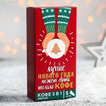 Кофе быстрорастворимый «Лучше Нового года»: 5 шт. х 18 г