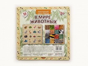 Двухслойный пазл "В мире животных"