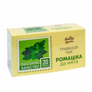 Травяной чай Ромашка да Мята «Житница здоровья» (20 пакетиков) 30г