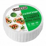 Новинка -Сыр Сулугуни. Сыры ТМ Ландерс