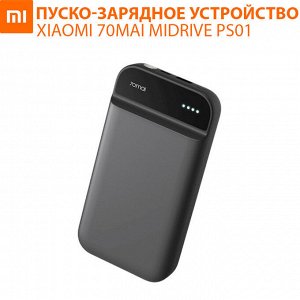 Портативное пуско-зарядное устройство Xiaomi 70mai Jump Starter Midrive PS01