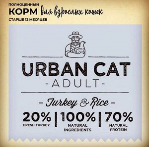 Pure Urban cat adult 2кг (Сухой полнорационный корм для взрослых кошек с чувствительным пищеварением)