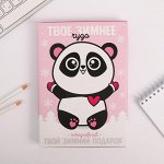 Ежедневник в подарочной коробке «Зимнее чудо for you», А5, 80 листов