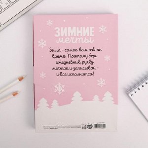 Ежедневник в подарочной коробке "Зимнее чудо for you", 80 листов