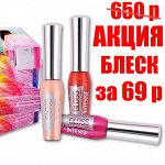 Яркие Блески за 69 рублей