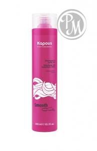 Kapous smooth and curly шампунь для кудрявых волос 300мл*