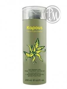 Kapous ylang ylang шампунь для волос с эфирным маслом цветка дерева иланг-иланг 200 мл