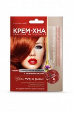 КРЕМ - ХНА в готовом виде МЕДНО - РЫЖИЙ укрепляющая (с репейным маслом) 50мл