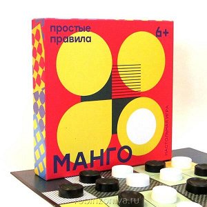 Манго “Манго” — сверхбыстрая и яркая стратегия для двоих.
Как играть?
Один игрок получает белые фишки, другой – чёрные. Задача каждого: первым построить выигрышную комбинацию из фишек своего цвета.Д