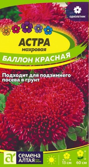 Астра Баллон Красная/Сем Алт/цп 0,05 гр.