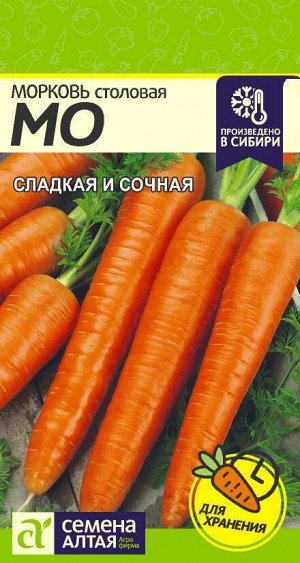 Морковь МО/Сем Алт/цп 2 гр.