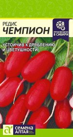 Редис Чемпион/Сем Алт/цп 2 гр.