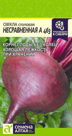 Свекла Несравненная А 463/Сем Алт/цп 2 гр.