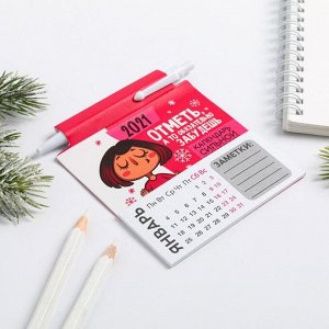 Карманный календарь с ручкой «Календарь сильной и независимой»