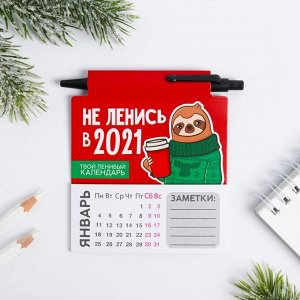 Карманный календарь с ручкой «Твой ленивый календарь»