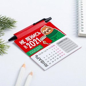 Карманный календарь с ручкой «Твой ленивый календарь»
