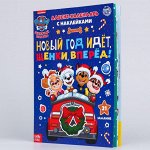 Книга с наклейками &quot;Адвент календарь. Новый год идёт, щенки, вперёд!&quot;, 24 стр.