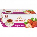 Чай Азерчай черный с клубникой 25 пакетиков с конвертами