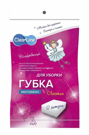 Clear Line, Губка меламин для уборки Волшебница 2 шт Clear Line