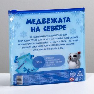 Магнитная игра «Медвежата на севере»