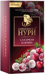 Чай в пакетиках Принцесса Нури Сахарная клюква 25 пакетиков