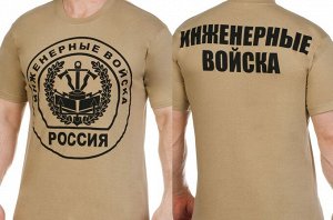 Футболка Футболка с эмблемой Инженерных войск  №277