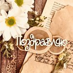 Чипборд-Надпись &quot;Поздравляю&quot; №1, 90*27 мм, 1 шт.