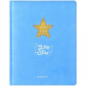 Дневник 1-11 кл. 48л. (твердый) "My little star", иск.кожа, тон. блок, аппликация, ляссе