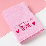 Полотенце махровое Этель &quot;Лучшая дочь&quot; 70х130 см, 100% хлопок, 340гр/м2