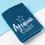 Полотенце махровое Этель &quot;Лучший сын&quot; 70х130 см, 100% хлопок, 340гр/м2
