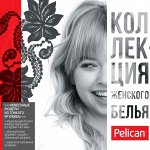 Черные дни белье женское и мужское
