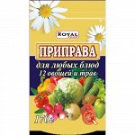 Приправа для любимых блюд 12 овощей и трав 170 г