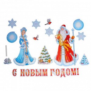 Набор украшений на скотче "С Новым годом" Дед Мороз, Снегурочка