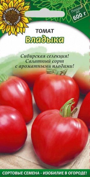 Владыка томат 20 шт Р (ссс)