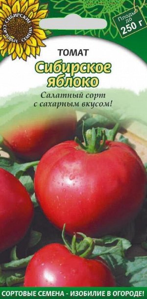 Сибирское яблоко томат 20шт Р (ссс)