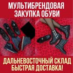Мультибрендовая покупка обуви: Podio, Calipso, Jerado, LG, MYM#9