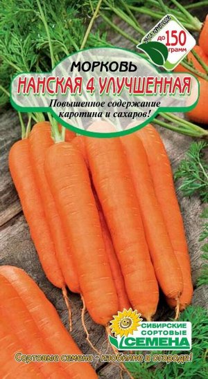 Нантская улучшенная (Нанте) морковь 2гр Р (ссс)